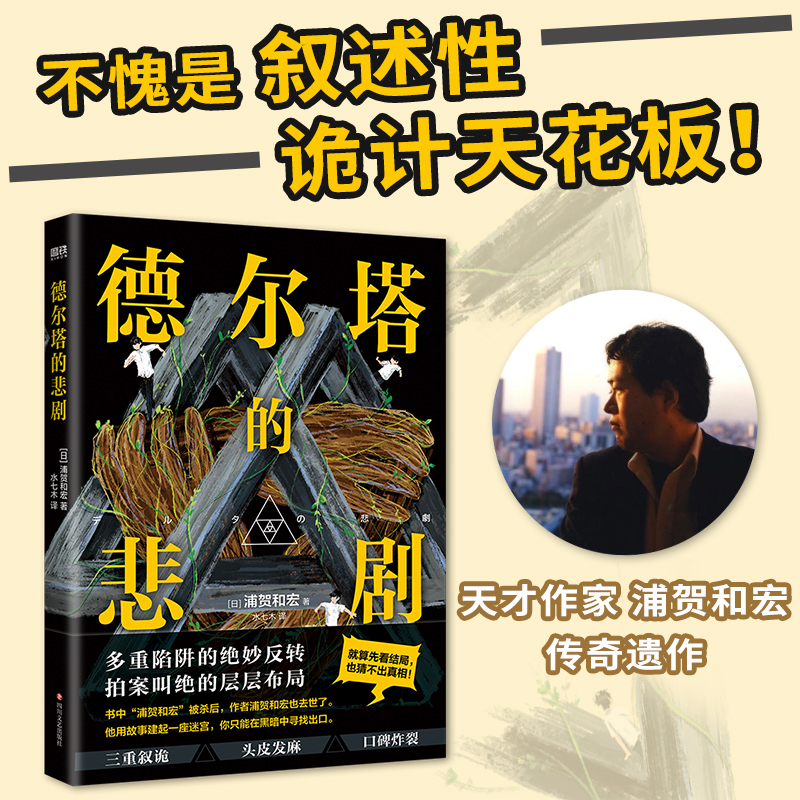 [M]德尔塔的悲剧-9787541164323