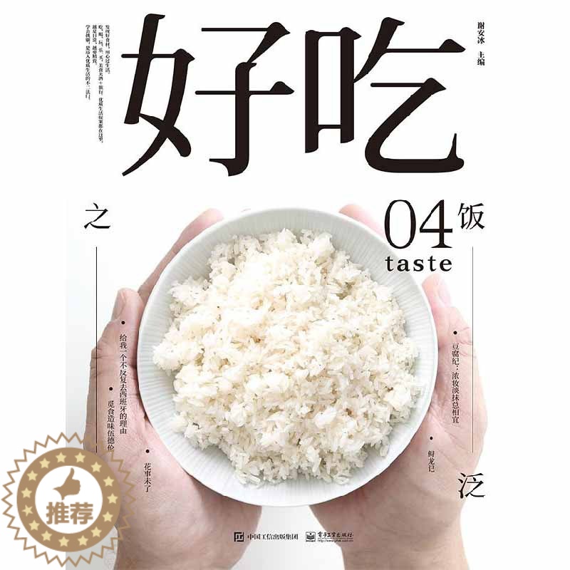 【醉染正版】好吃04 烹饪 美食 饮食文化 美食书籍 生活百科书籍 谢安冰 提升生活品质美食探店杂志烹饪技巧图书籍 电