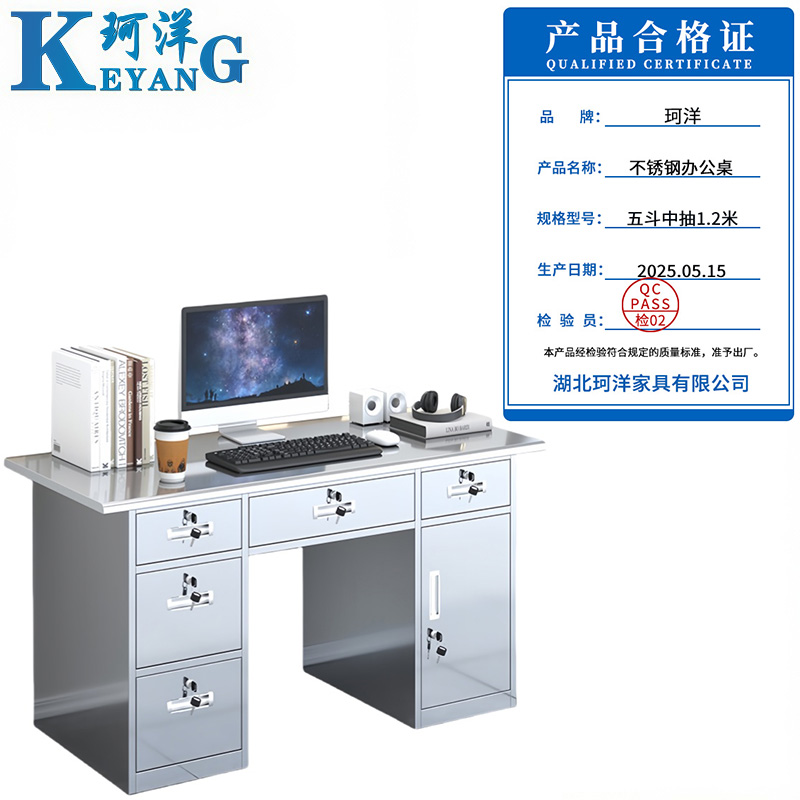 珂洋 不锈钢办公桌 五斗中抽1.2米 张高清大图