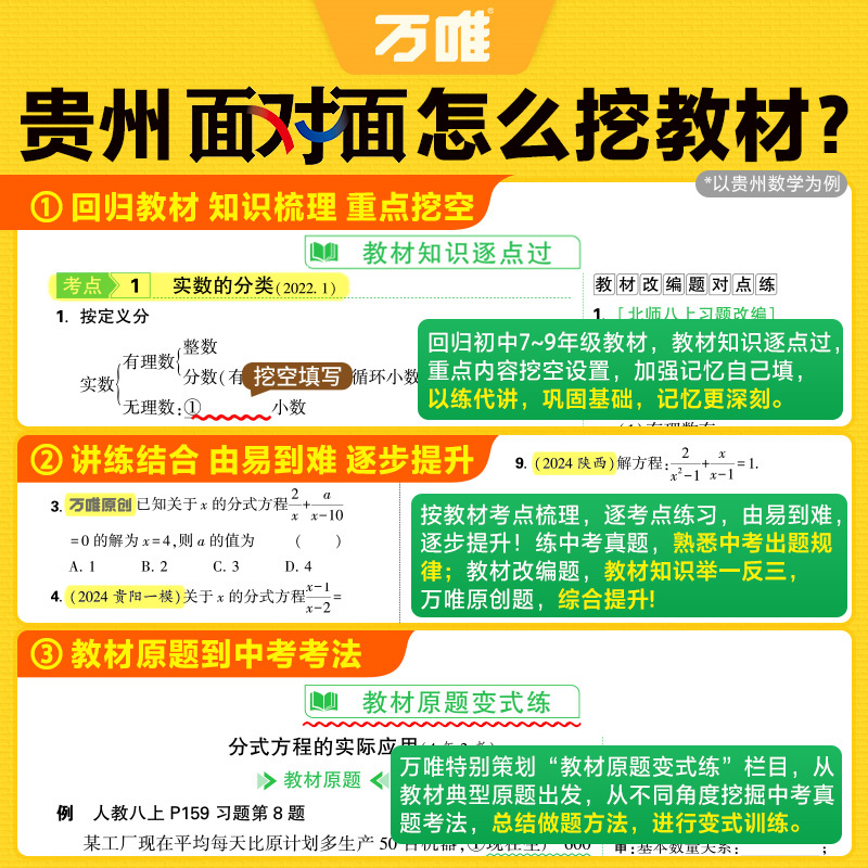 英语人教 贵州省 [正版]2025面对面贵州语文数学英语物理化学道法历史初三总复习全套七八九年级初三中考真题辅导书资料万