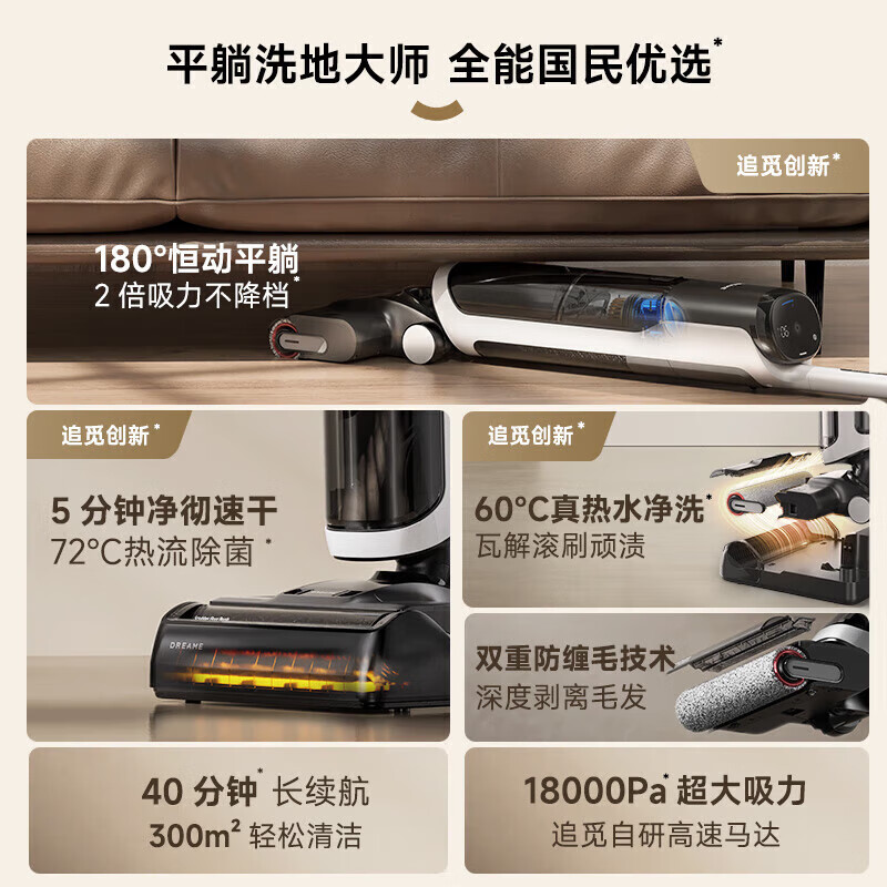 追觅洗地机H20 Ultra 躺平无线智能家用洗地机双贴边吸拖洗烘一体[180° 探底躺平]高清大图