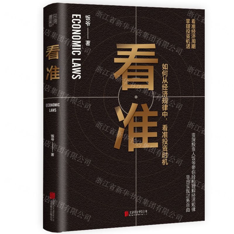 【N】看准-9787559657923