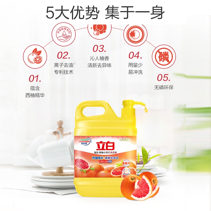立白西柚小苏打洗洁精1kg*2桶离子去油清新去异味高清大图