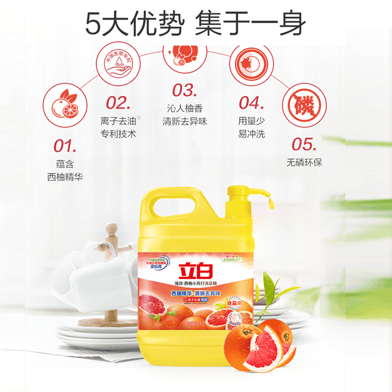 立白西柚小苏打洗洁精1kg*2桶离子去油清新去异味图片