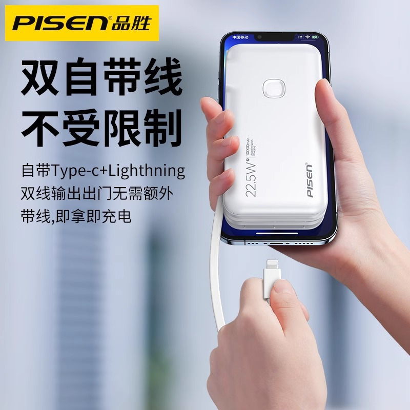(3C认证)品胜22.5W快充自带双线充电宝10000毫安直插式移动电源适用苹果iPhone161514华为小米等手机