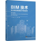 [M]BIM技术在江苏医院建设中的应用-9787564186425