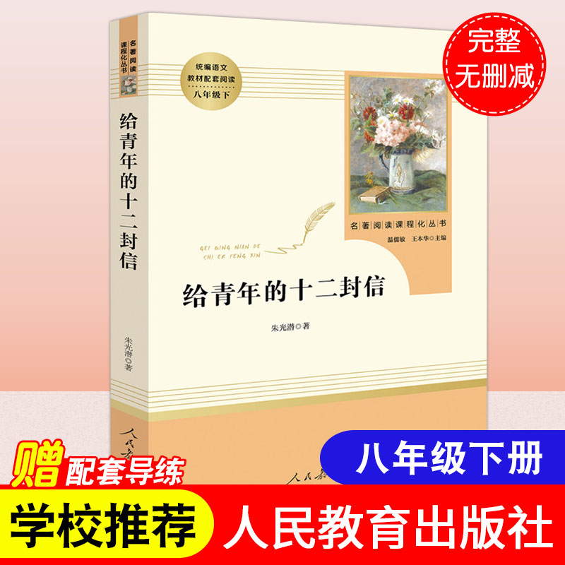 红星照耀中国+昆虫记[赠导练+同步笔记8年级数学] [正版]昆虫记法布尔原著初中生八年级上册名著阅读人民教育出版社红星照高清大图