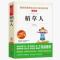 正版 稻草人书三年级四年级五年级六年级小学生课外 非注音版 稻草人(无障碍精读版)