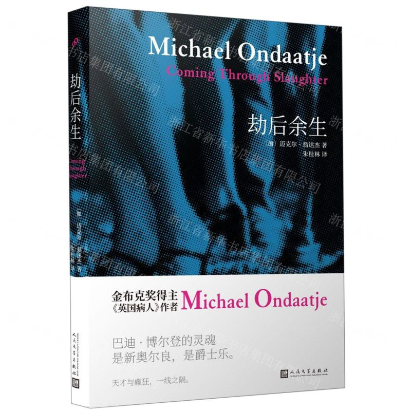 【N】劫后余生(精)-9787020140213