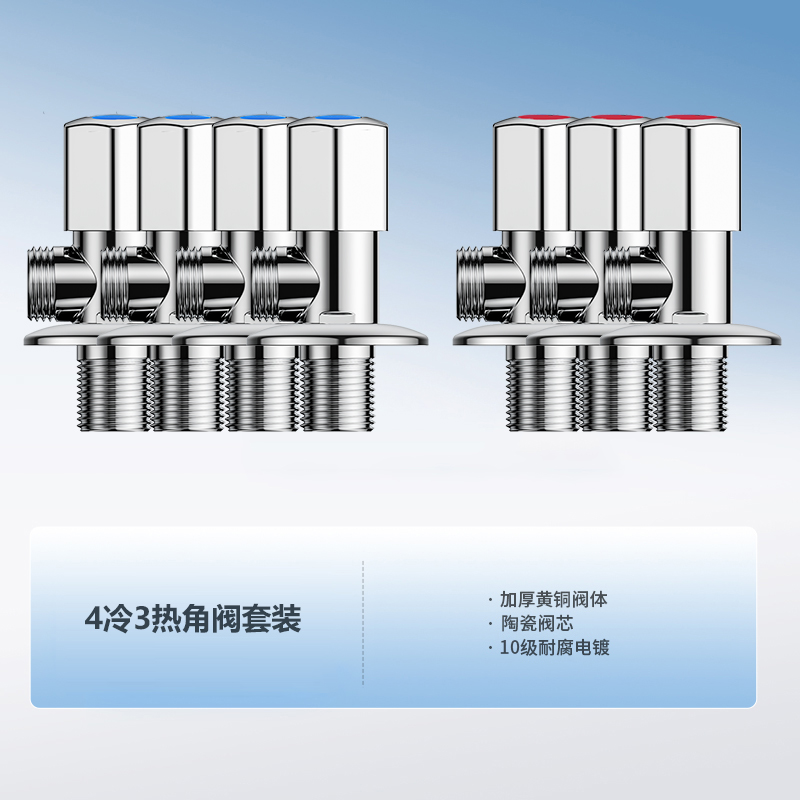 九牧(JOMOO)角阀精铜三角阀加厚冷热四分止水阀八字阀马桶热水器角阀厨卫配件740551C1-1/440551C1-1 4冷3热角阀套装