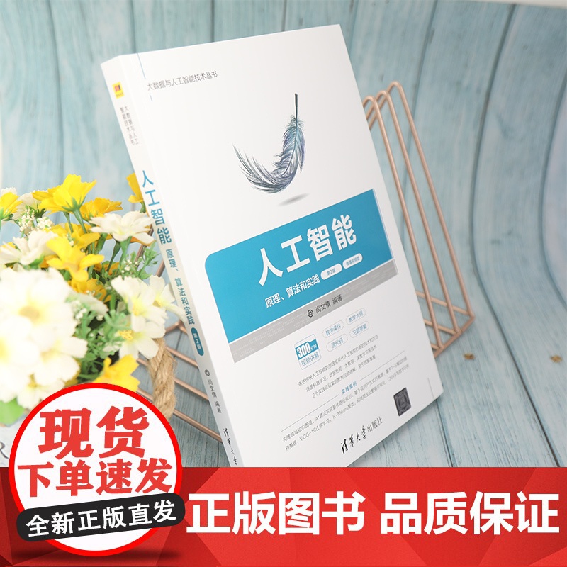 清华正版 人工智能 尚文倩 清华大学出版社 人工智能 AI 计算机高清大图