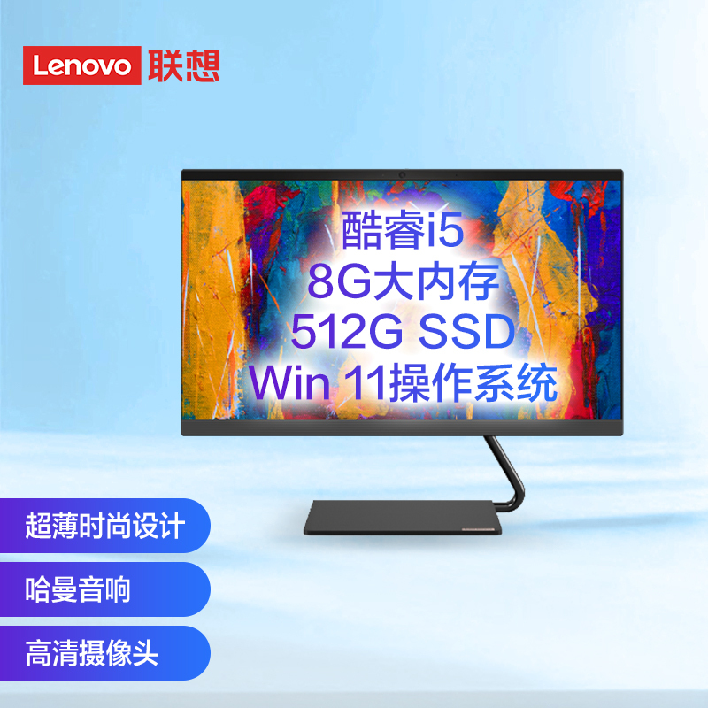 联想(Lenovo)AIO逸 网课商务办公学习台机高性能娱乐家用一体机台式机电脑23.8英寸(i5-10210U 8G 512G SSD 高清全面屏)白