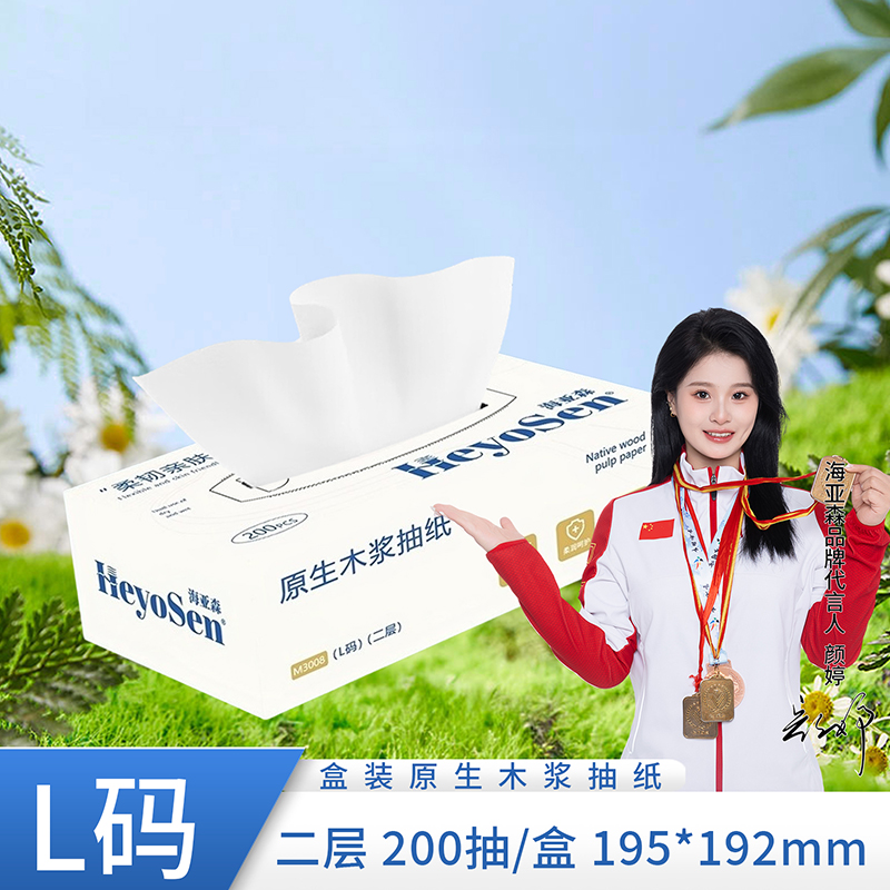 海亚森 M3008 盒装原生木浆抽纸L码2层 200抽/盒(计价单位:盒)白色高清大图
