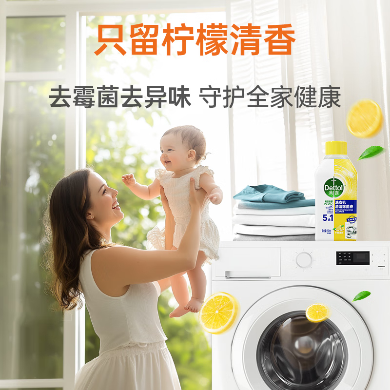 滴露 除菌液 洗衣机清洁除菌液柠檬250ml高清大图