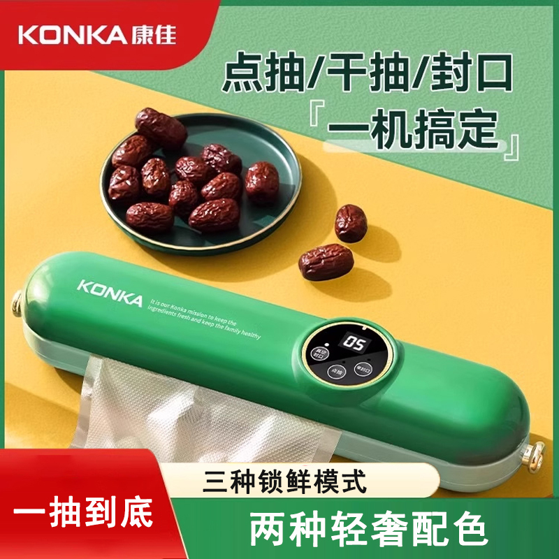 康佳(KONKA)抽真空封口机小型家用塑封机封口食品保鲜机真空包装机 [洋气绿]多功能封口机+100个加大号真空袋