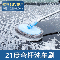 洗车拖把工具全套不车漆软毛刷车刷子除尘掸子擦车 ✅21°合金弯杆伸缩洗车拖把