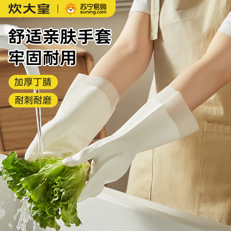 炊大皇手套洗碗厨房女防水耐用低敏丁腈手套橡胶防滑浴室洗衣服家务手套高清大图