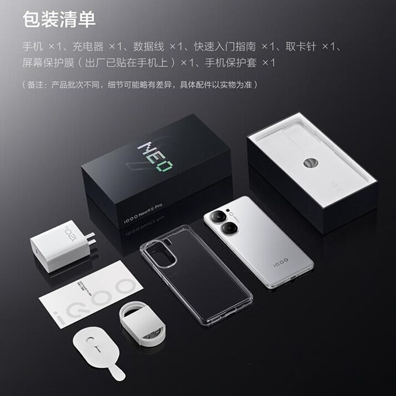 vivo iQOO Neo9S Pro 格斗黑 12GB+512GB 天玑9300+旗舰芯 自研电竞芯片Q1 IMX920 索尼大底主摄 5G手机 Neo9 Pro