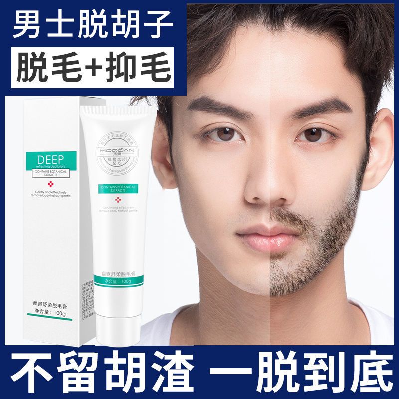 脱毛膏男士胡须脸部去除面部胡子络腮胡私处腿毛全身专用脱毛神器脱毛