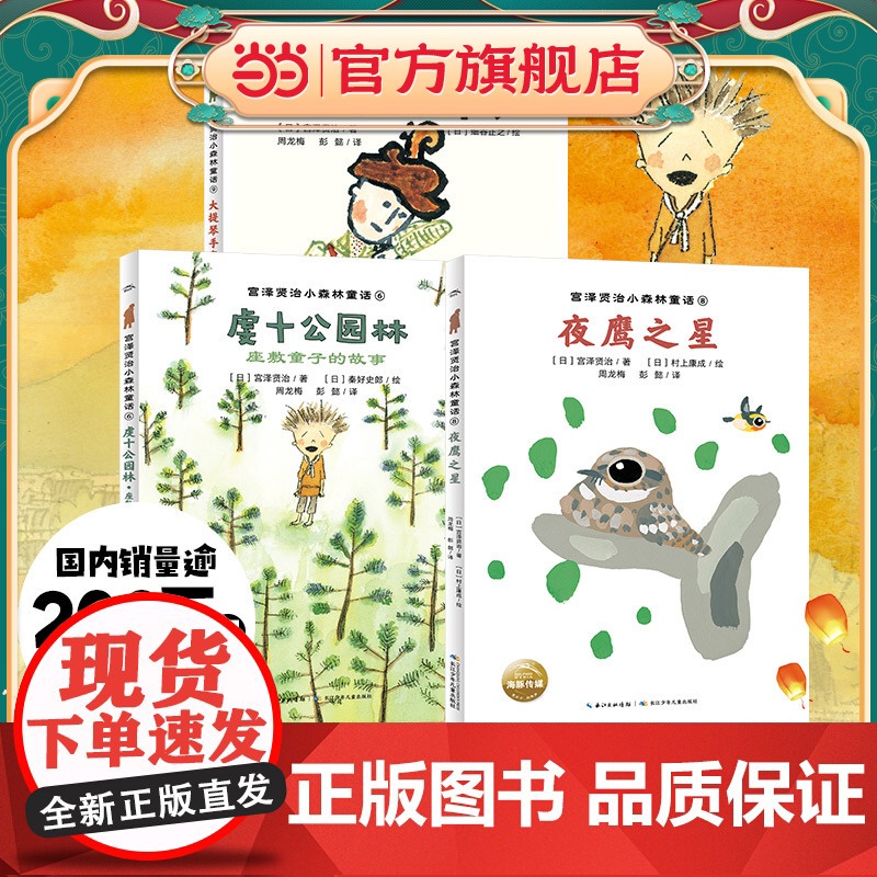 宫泽贤治小森林童话·励志篇:全3册(网络)高清大图