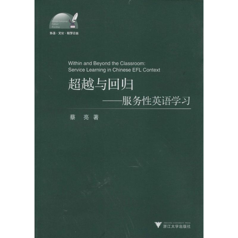 【M】超越与回归-9787308131742