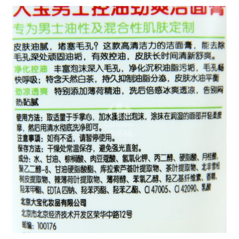 大宝男士控油劲爽洁面膏100g