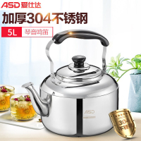 爱仕达烧水壶 304加厚不锈钢做水壶 鸣音水壶 燃气煤气明火适用 5L HS05T2WG