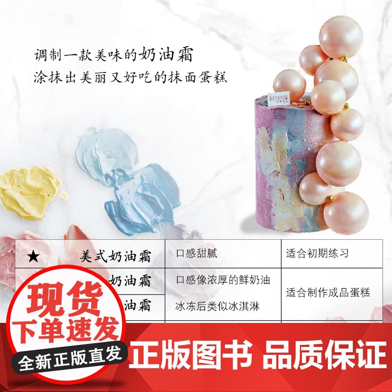 生活-奶油霜抹面蛋糕 17款独具特色的抹面蛋糕的设计逻辑、布局想法以及色彩学原理 艾霖 烘焙甜点 蛋糕装饰 乐享烘焙 食高清大图