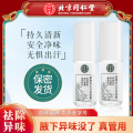 北京同仁堂歌琳玫止汗香体露2支