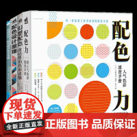 正版 配色设计书籍 幻想配色童话里的色彩灵感 配色设计原理 玩转色彩配色编织技法全解 配色力超人气色彩速查手册