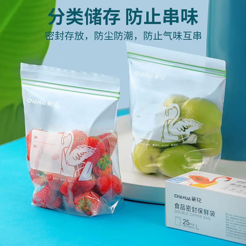 茶花 收纳袋 密封袋食品级密实袋冰箱自封袋 双筋15只特大号 990091高清大图