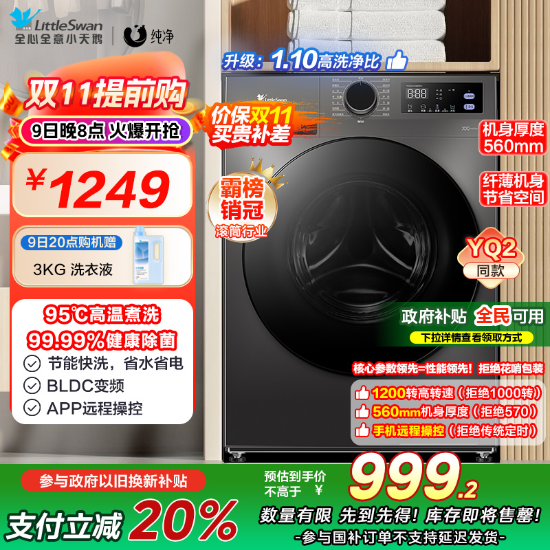 小天鹅洗衣机家用全自动10KG大容量蒸汽消毒洗TG100V098PRO [洗净比1.1新款]