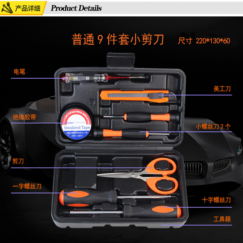 艾逸瑶选 金刚9件精品家用工具套装 GJ-8001-9高清大图