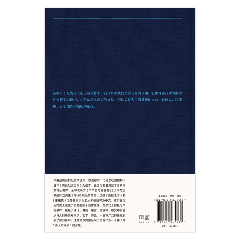 诗人之舌:奥登文选 [正版] 诗人之舌:奥登文选 横跨40年的26篇经典散文 多角度呈现奥登散文写作的发展轨迹和整体面貌高清大图