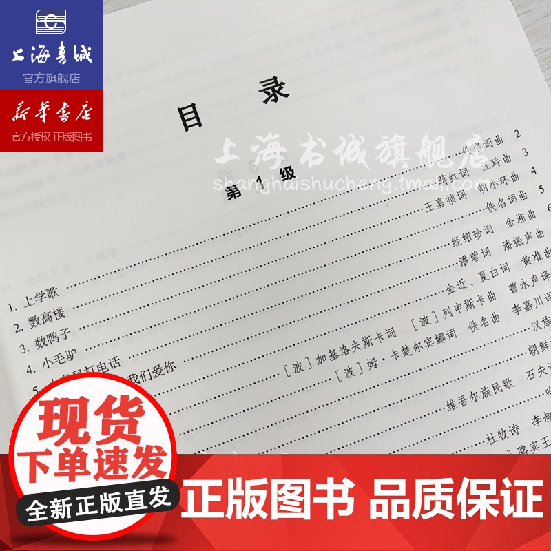 扫码音频新版 声乐考级曲集 少儿卷 上海音乐学院社会艺术水平考级曲集系列 涂怡岚 编 上海音乐学院出版社高清大图