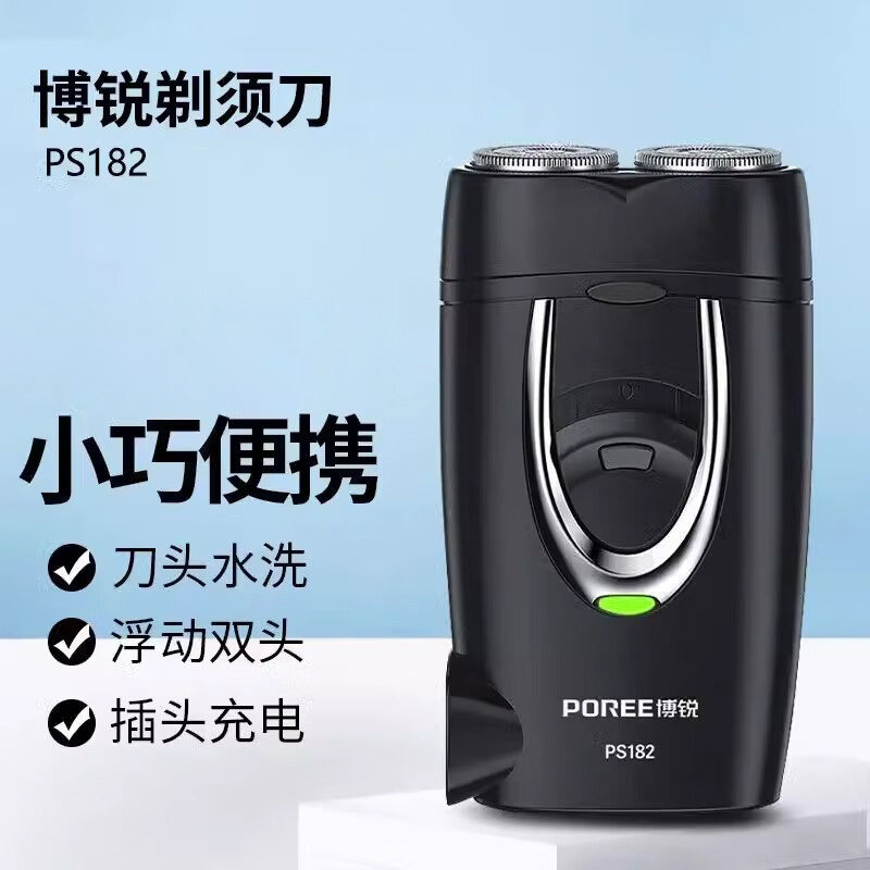 博锐剃须刀电动刮胡刀充电式双刀头便携迷你须刨出差男士剃胡须刀PS182高清大图