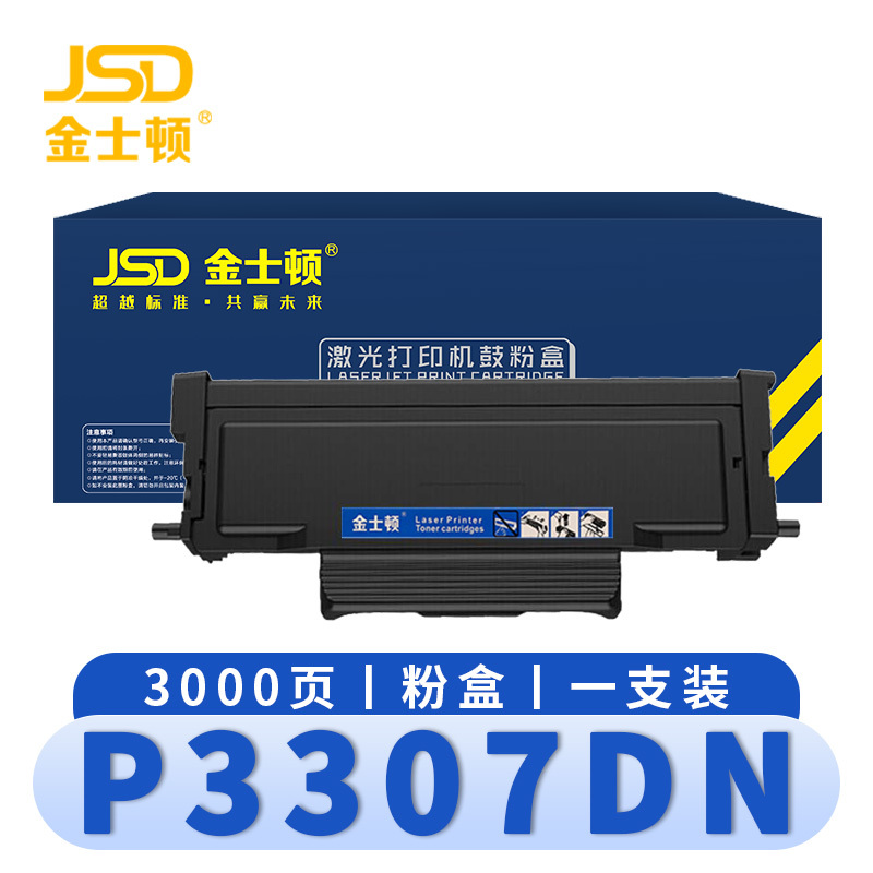 金士顿 硒鼓奔图P3307DN 支