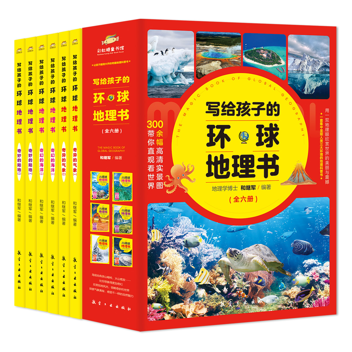 [醉染正版]全套6册 让孩子爱不释手的中国地理国家地理地图手绘百科全书绘本小学生科普类书籍小学写给儿童的青少年课外阅读半高清大图