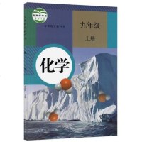 2018初三九年级上册化学书人教版课本教材人民教育出版社新课标初中9年级上学期九上化学书 九年级化学上册