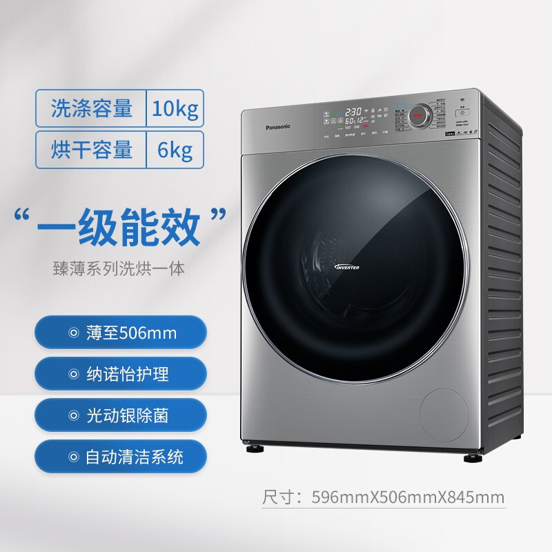 松下(Panasonic) 全自动10公斤滚筒 泡沫净 除菌除味洗烘护一体 变频轻音电机小薄荷XQG100-ND139