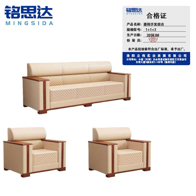 铭思达接待沙发组合1+1+3套高清大图