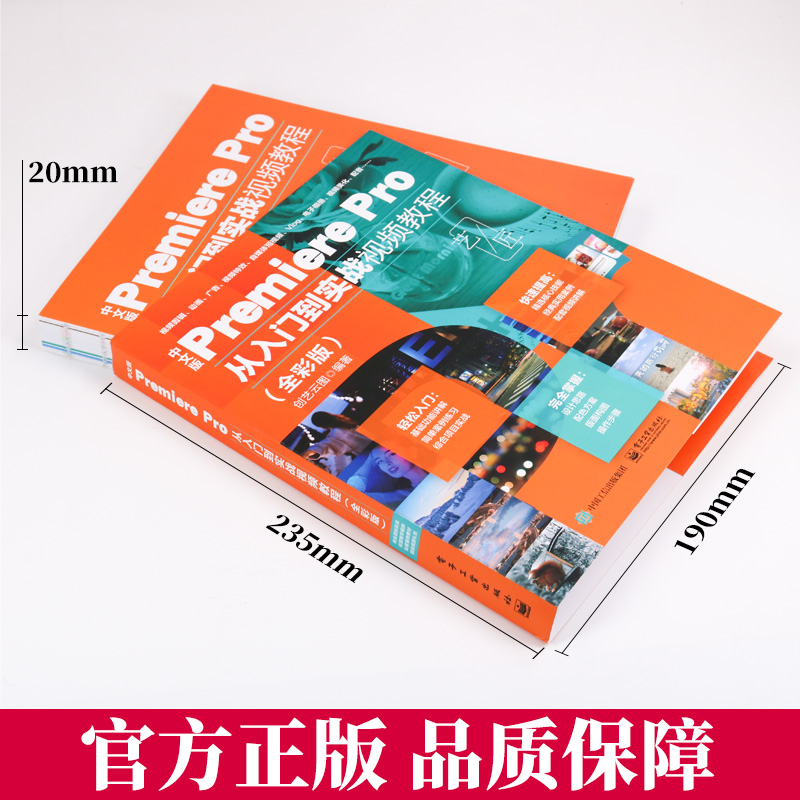 [正版]套装2本2023新版 pr+ae完全自学教程从入门到精通 pr书影视后期短视频剪辑从入门到精通教程 ae软件自高清大图
