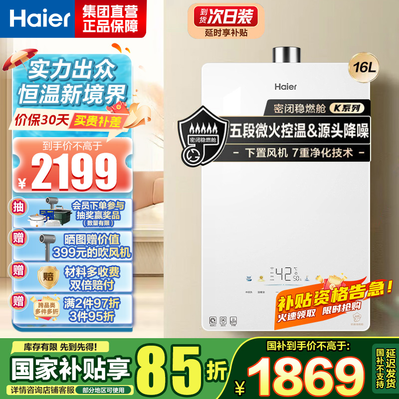 海尔(Haier)燃气热水器天然气家用无级变频水伺服恒温五段微火七重净水健康洗智能KE5 16升[下置风机+轻音低噪]