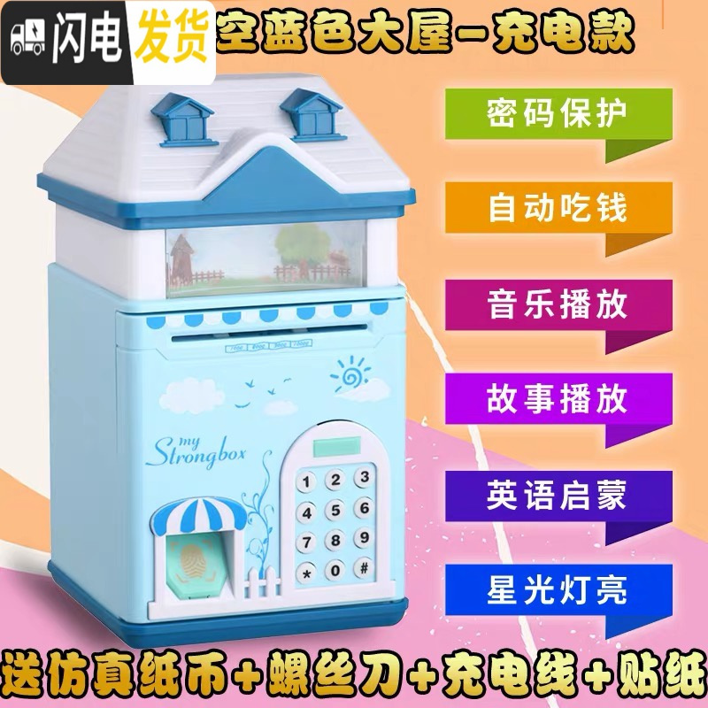 三维工匠存钱罐儿童指纹网红密码箱储蓄罐不可取只进不出防摔大容量男女孩 天蓝色灯光音乐大屋充电版【豪礼】_413