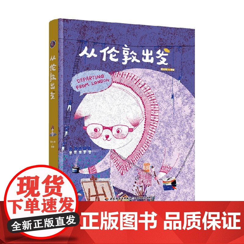从伦敦出发 苏小次 著 绘画高清大图