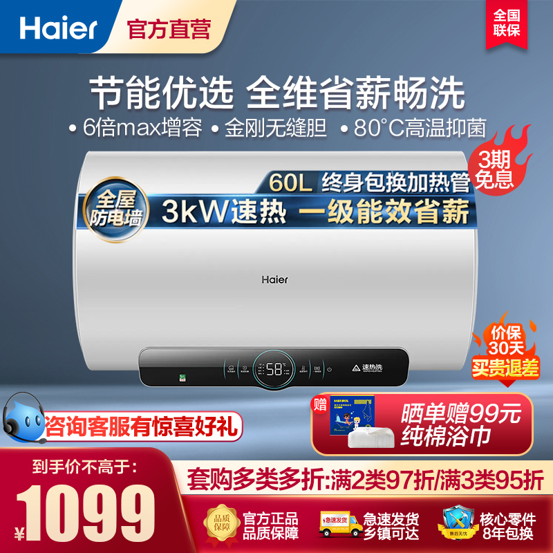 海尔(Haier)60升家用电热水器3KW速热 新一级能效 一键增容 全管路杀菌 WIFI智控EC6001-JM1U1
