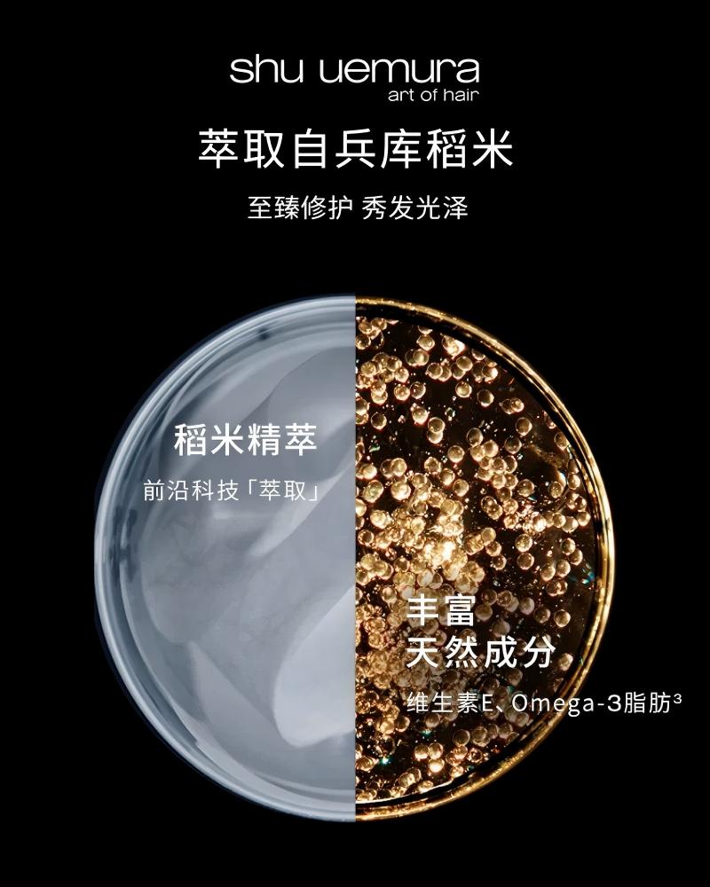 植村秀美发米萃密集修护护发乳 250ml -28.1高清大图