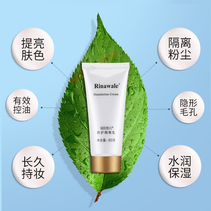 瑞倪维儿防护隔离乳60g/支高清大图