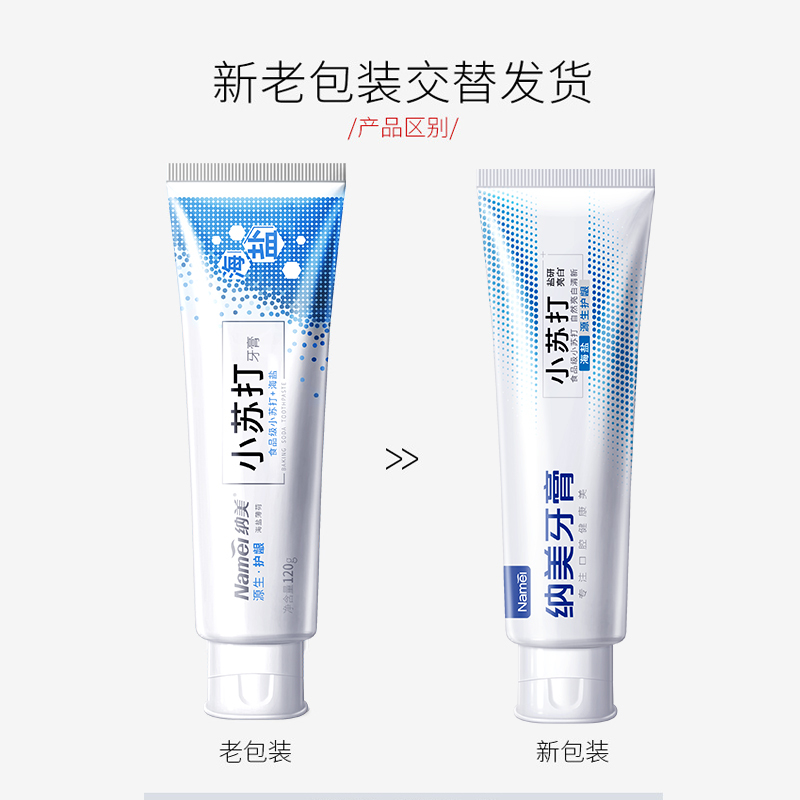 纳美Namei 小苏打牙膏组合装120g*4支装(海盐+珍珠+绿茶)清新口气自然洁白牙齿成人护龈食品级牙膏