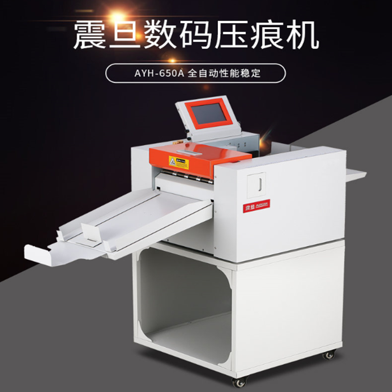 震旦AYH-650A压痕机 2档+7寸彩色触摸屏+32道压痕、虚线+4500张每小时)